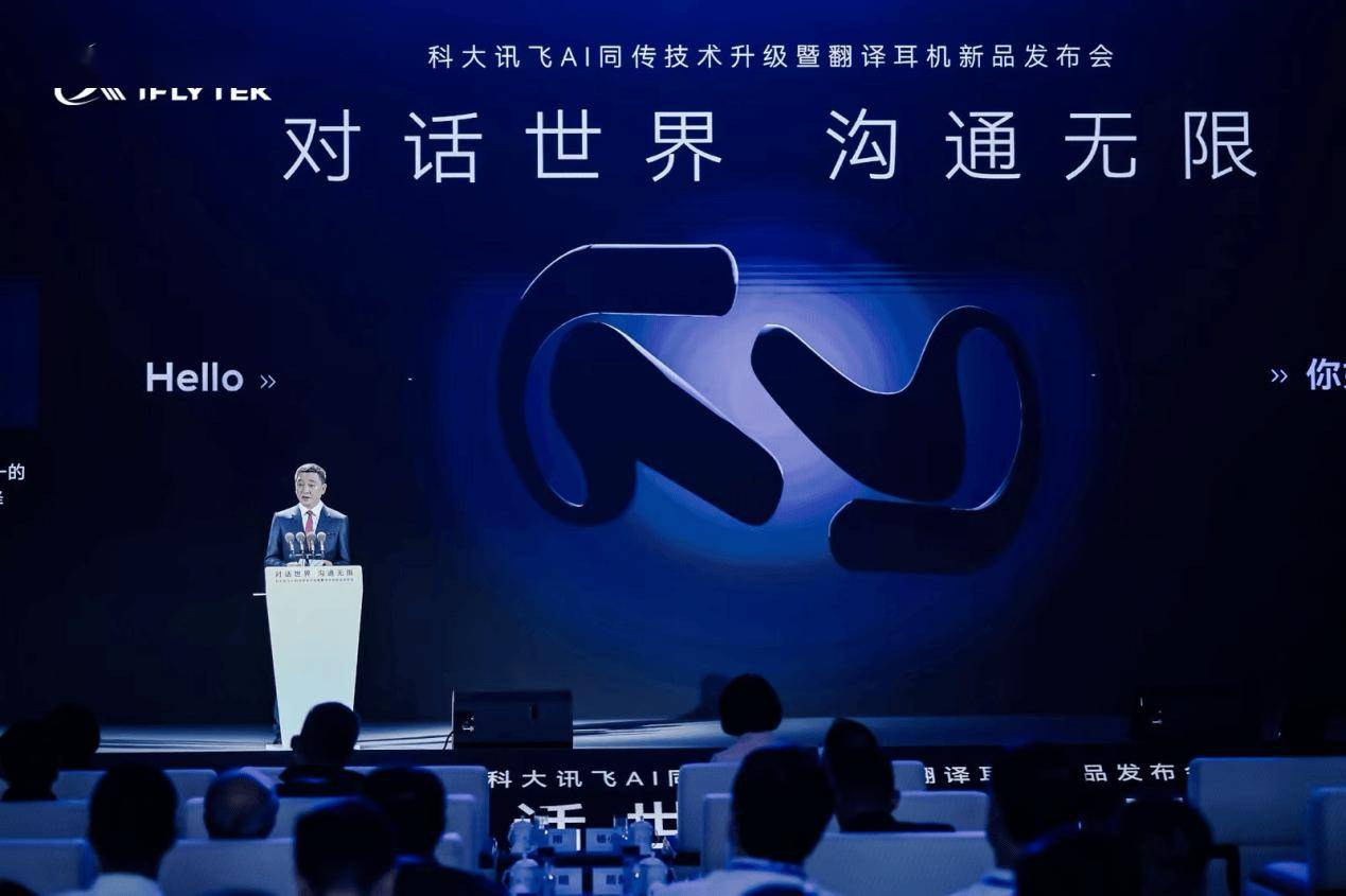 IT之家采访科大讯飞高管:AI翻译技术是为解决真实世界的沟通